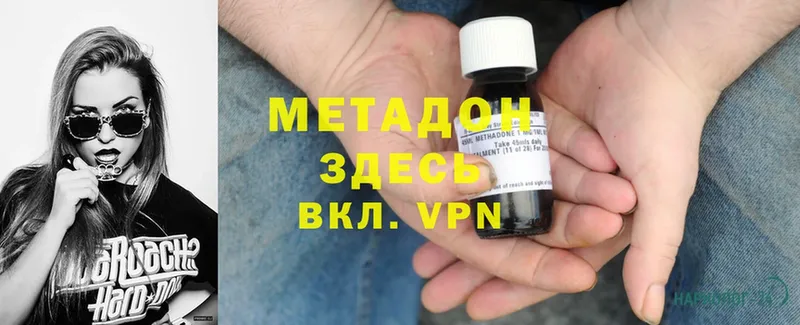 Метадон methadone  купить наркоту  Трубчевск 